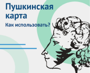 Пушкинская карта