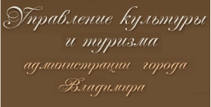 Культура Владимира