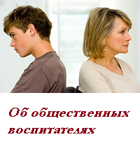 Общественное воспитание