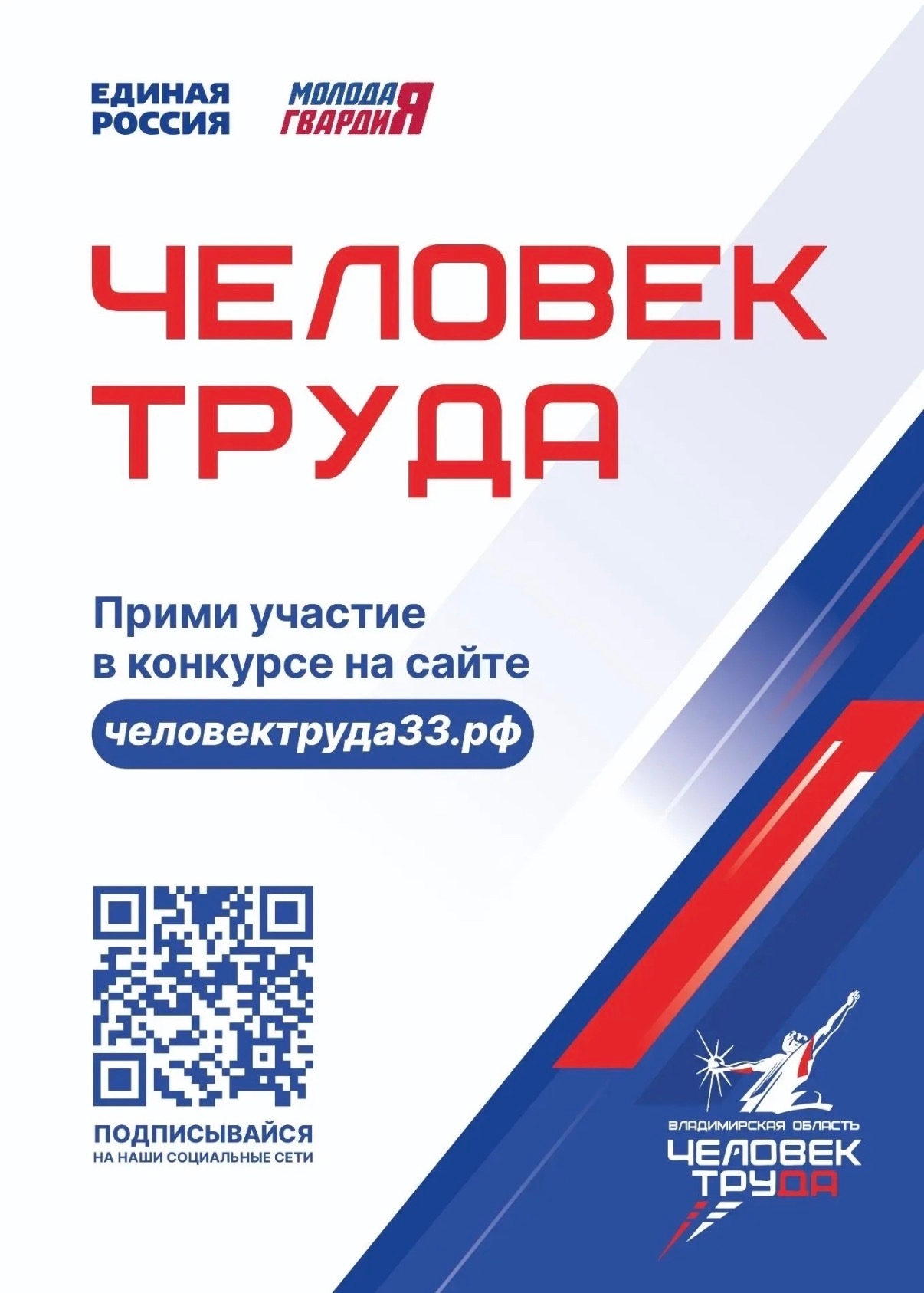 Человек труда