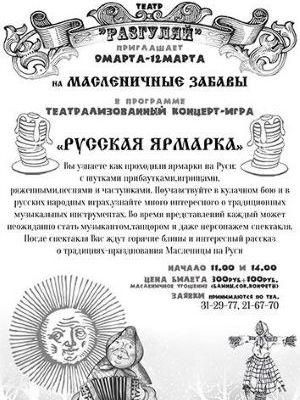 «Русская ярмарка»
