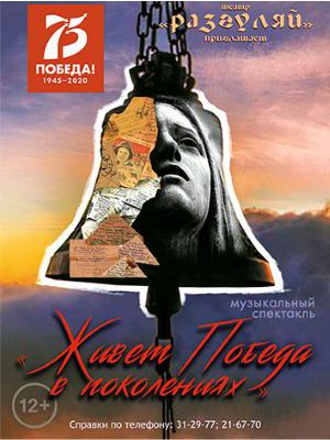 «Живет Победа в поколениях»